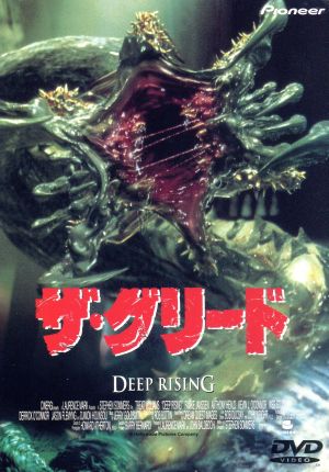 〈DVD〉 ザ・グリード('98米)CDDVD
