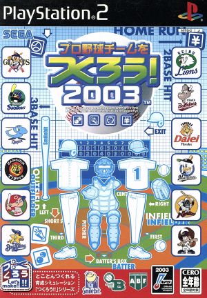 プロ野球チームをつくろう!2003