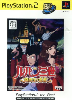 ルパン三世 魔術王の遺産 PS2 the Best(再販)