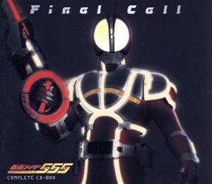 仮面ライダーファイズ コンプリートCD-BOX「Final Call」(CCCD) <CCCD>