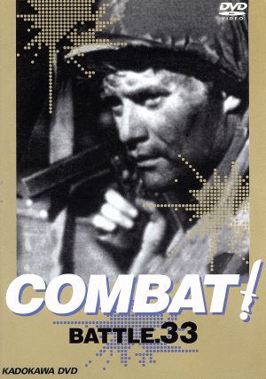 COMBAT！ BATTLE.33