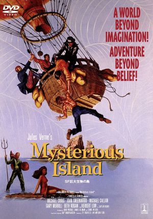 【セル版】SF巨大生物の島('61米)Blu-ray