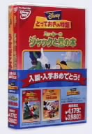 ディズニーとっておきの物語DVDセット 青セット ミッキーのジャックと豆の木/うさぎとかめ