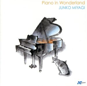 「Piano in Wonderland」宮城純子