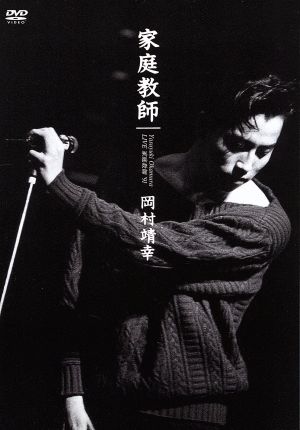 LIVE 家庭教師'91