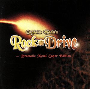 CAPTAIN WADA'S ROCK DRIVE～ドラマティック・メタル・スーパー・エディション