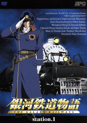 銀河鉄道物語 station.1 新品DVD・ブルーレイ | ブックオフ公式 