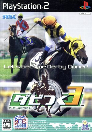 ダビつく3 ダービー馬をつくろう！