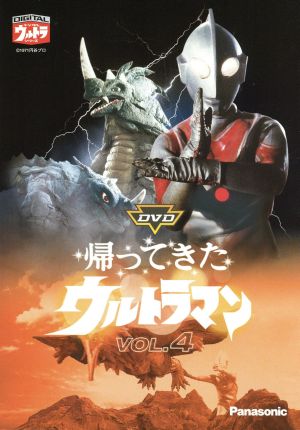 DVD帰ってきたウルトラマン Vol.4