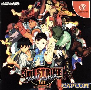 ストリートファイターⅢ 3rd STRIKE Fight for the Future