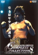 NEW JAPAN PRO-WRESTLING COMPLETE COLLECTION 8_史上最年少王者誕生_