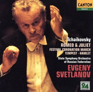 チャイコフスキー:「ロメオとジュリエット」「戴冠式祝典行進曲」「テンペスト」「ハムレット」