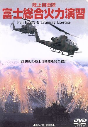 陸上自衛隊 富士総合火力演習