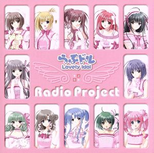 DJCD::らぶドル Radio Project