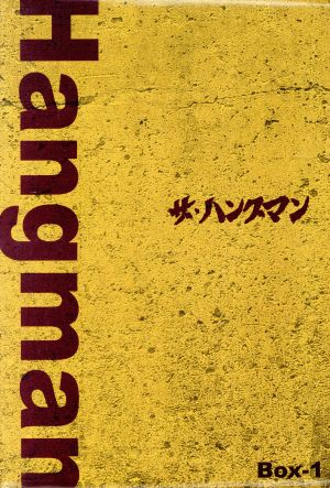 ザ・ハングマン DVD-BOX 1 新品DVD・ブルーレイ | ブックオフ公式