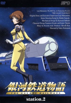 銀河鉄道物語 station.2 新品DVD・ブルーレイ | ブックオフ公式 