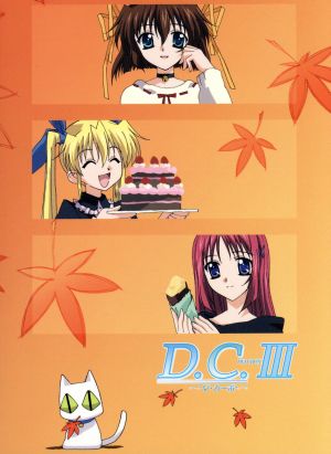 D.C.～ダ・カーポ～ DVD-BOXⅢ