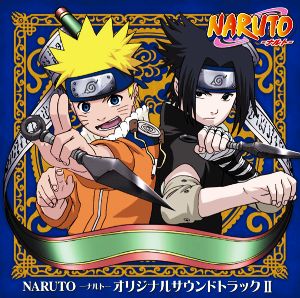 NARUTO -ナルト- オリジナルサウンドトラック Ⅱ <CCCD>