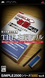THE 右脳ドリル 児玉光雄先生監修 SIMPLE2500シリーズポータブル Vol.4