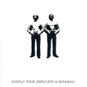 キリンジ TOUR 2003/LIVE at BUDOKAN