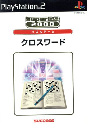 クロスワード SuperLite2000パズル