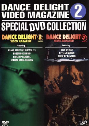 ストリートダンスDVDシリーズ DANCE DELIGHT VIDEO MAGAZINE スペシャルDVDコレクション 2