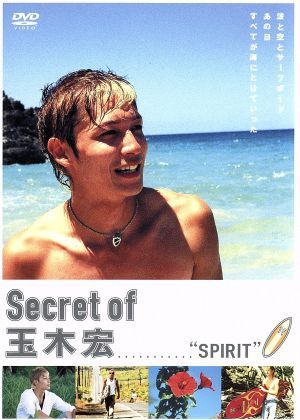 SECRET OF 玉木宏“SPIRIT
