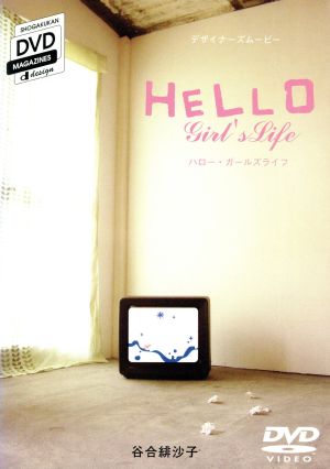 デザイナーズムービーVol.2 Hello Girl's Life