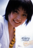 上野未来「diary」