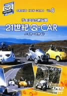 チョロQの新伝説 21世紀の「Q-CAR」バイヤーズガイド