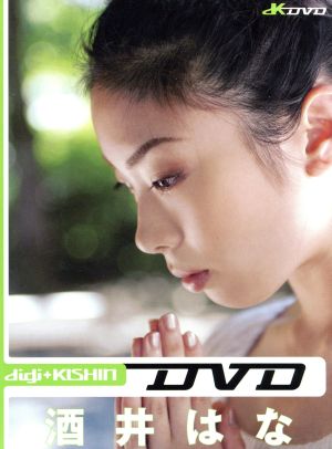 digi+KISHIN DVD 酒井はな