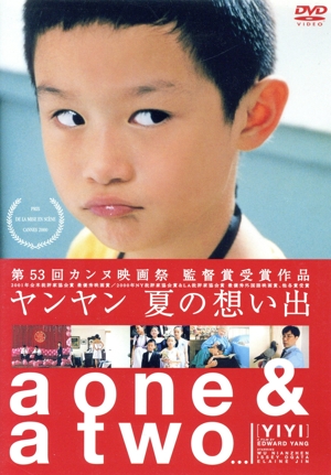 ヤンヤン 夏の想い出