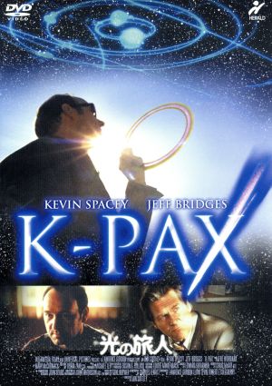 K-PAX 光の旅人
