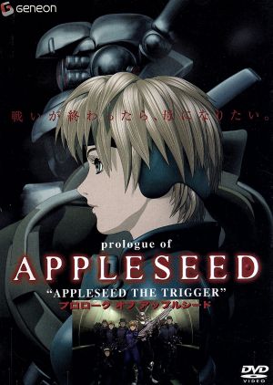 プロローグ・オブ・アップルシード APPLESEED THE TRIGGER フィギュア付き(ブリアレオスver.)