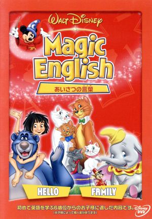 Magic English/あいさつの言葉