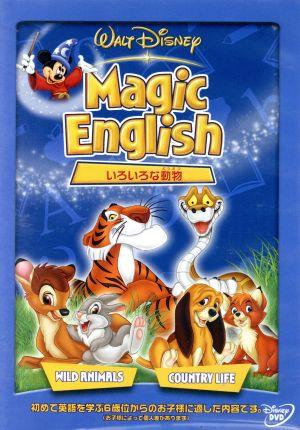 Magic English/いろいろな動物
