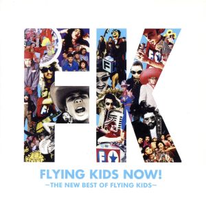 FLYING KIDS NOW！ ～THE NEW BEST OF FLYING KIDS～<CCCD>