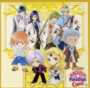 Radioトーク ネオロマンス Paradise Cure！ 3