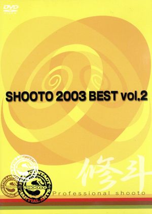 修斗 2003 BEST vol.2
