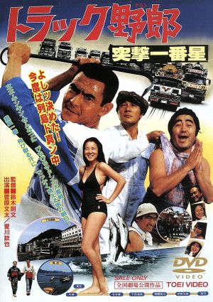 ネット限定】 DVDトラック野郎 6巻 シリーズ 邦画・日本映画 - www 