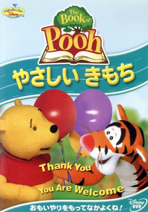 The Book of Pooh/やさしいきもち