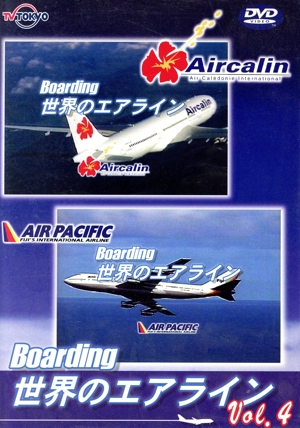 「Boarding」世界のエアライン-Vol.4