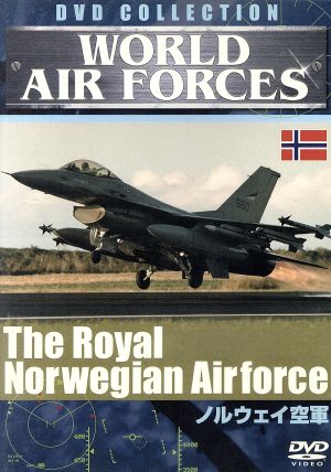 WORLD AIR FORCES(9)ノルウェイ空軍