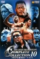 NEW JAPAN PRO-WRESTLING COMPLETE COLLECTION 10