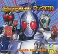 仮面ライダーブレイド THE LAST CARD COMPLETE DECK タワーレコード音楽情報データベース｜リリース