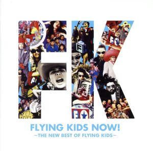 FLYING KIDS NOW！ ～THE NEW BEST OF FLYING KIDS～<CCCD>