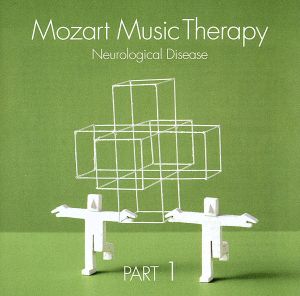 最新・健康モーツァルト音楽療法 PART1:脳神経系疾患の予防 老人性痴呆症、パーキンソン病、難聴など