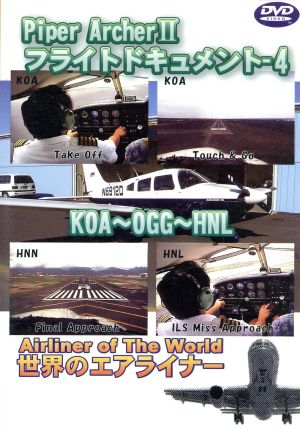 世界のエアライナーシリーズ Piper Archer Ⅱ フライトドキュメント-4 KOA-HNL