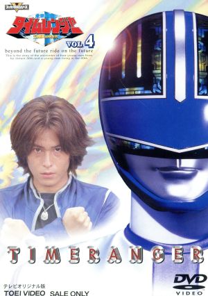 未来戦隊タイムレンジャー VOL.4 中古DVD・ブルーレイ | ブックオフ公式オンラインストア