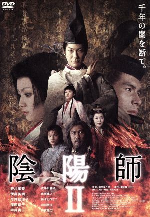 陰陽師Ⅱ 中古DVD・ブルーレイ | ブックオフ公式オンラインストア